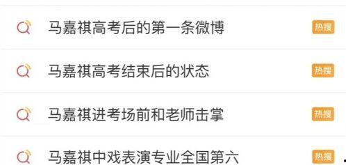 娱乐圈吃瓜马嘉祺